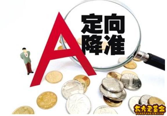 金融舆情周报：央行同日宣布“降准＋定向降息”