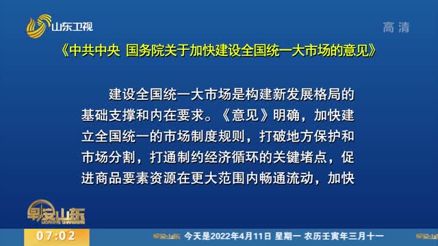 市场监管总局最新发声！加快推进全国统一大市场建设