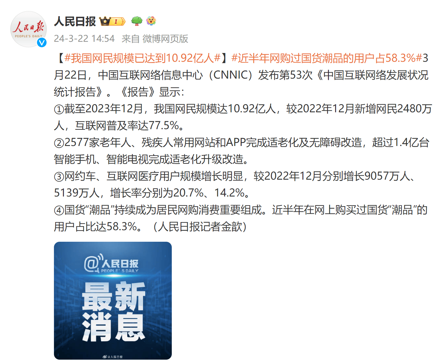 互联网行业发展如何?我国网民规模达10.92亿人;互联网普及率达77.5%_保险有温度,人保财险政银保 