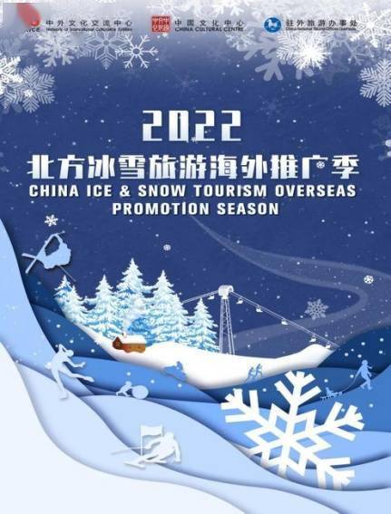 冬运会掀起冰雪运动旅游热潮 多家上市公司布局产业链