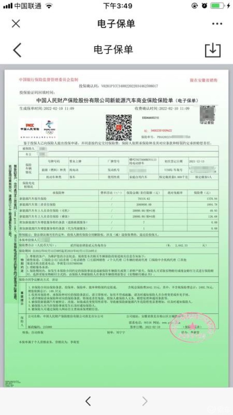 人保车险   品牌优势——快速了解燃油汽车车险,人保服务 _我国现有海水养殖面积3111万亩 海水养殖行业政策及发展前景分析
