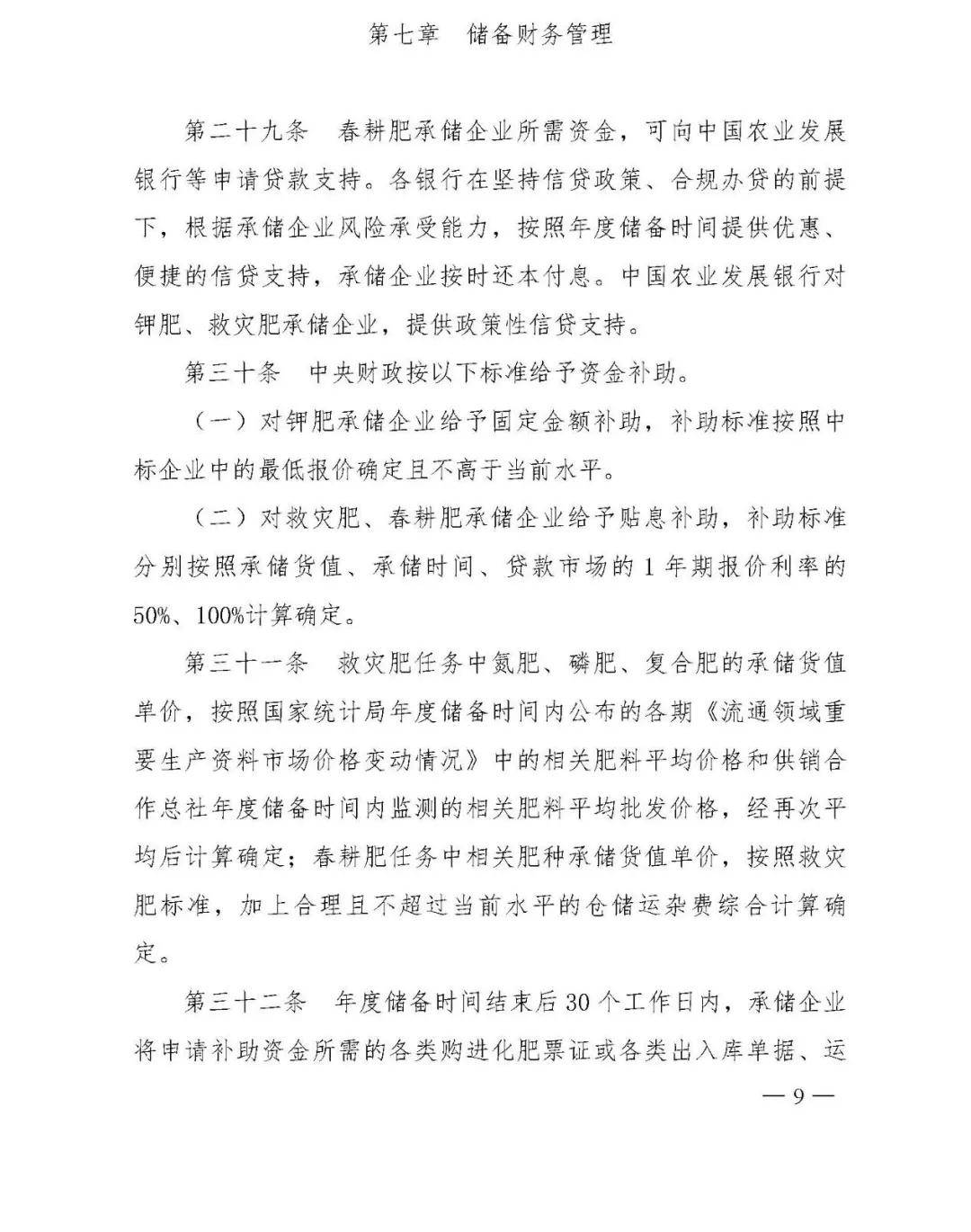 2024年化肥行业市场现状及发展规划咨询 国家化肥商业储备管理办法征求意见_人保服务 ,人保有温度