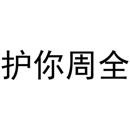 人保护你周全,人保有温度_轨道交通安防行业现状及前景分析 城市轨道交通安防系统更新改造市场空间超过180亿元