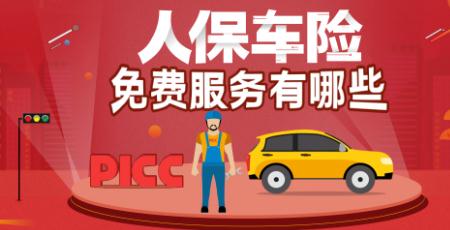 人保车险   品牌优势——快速了解燃油汽车车险,人保服务 _2024资产证券化市场现状：3月企业资产证券化产品新增备案规模环比增长29%