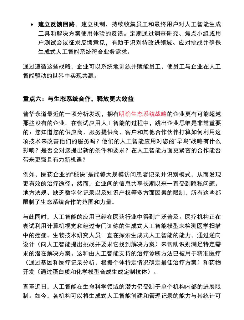 人保财险政银保 ,人保车险_中国医疗人工智能行业发展现状分析及投资趋势预测2024