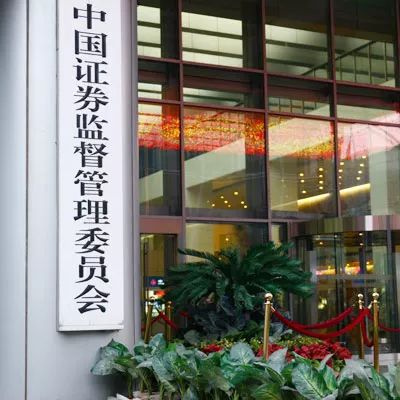 证监会打出组合拳 严监严管推动资本市场高质量发展