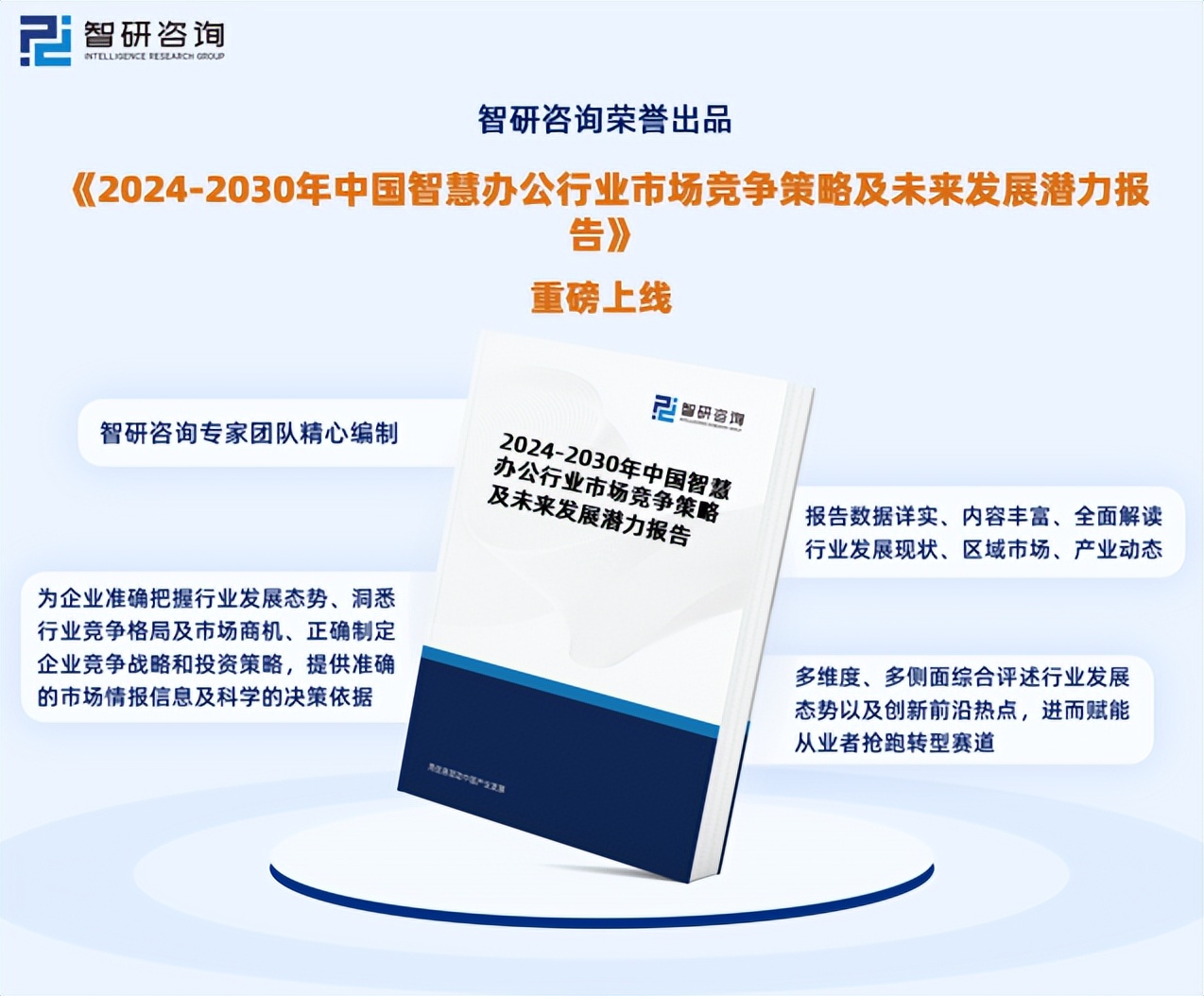 2024智慧物流行业市场发展现状及企业竞争格局分析_人保伴您前行,人保服务