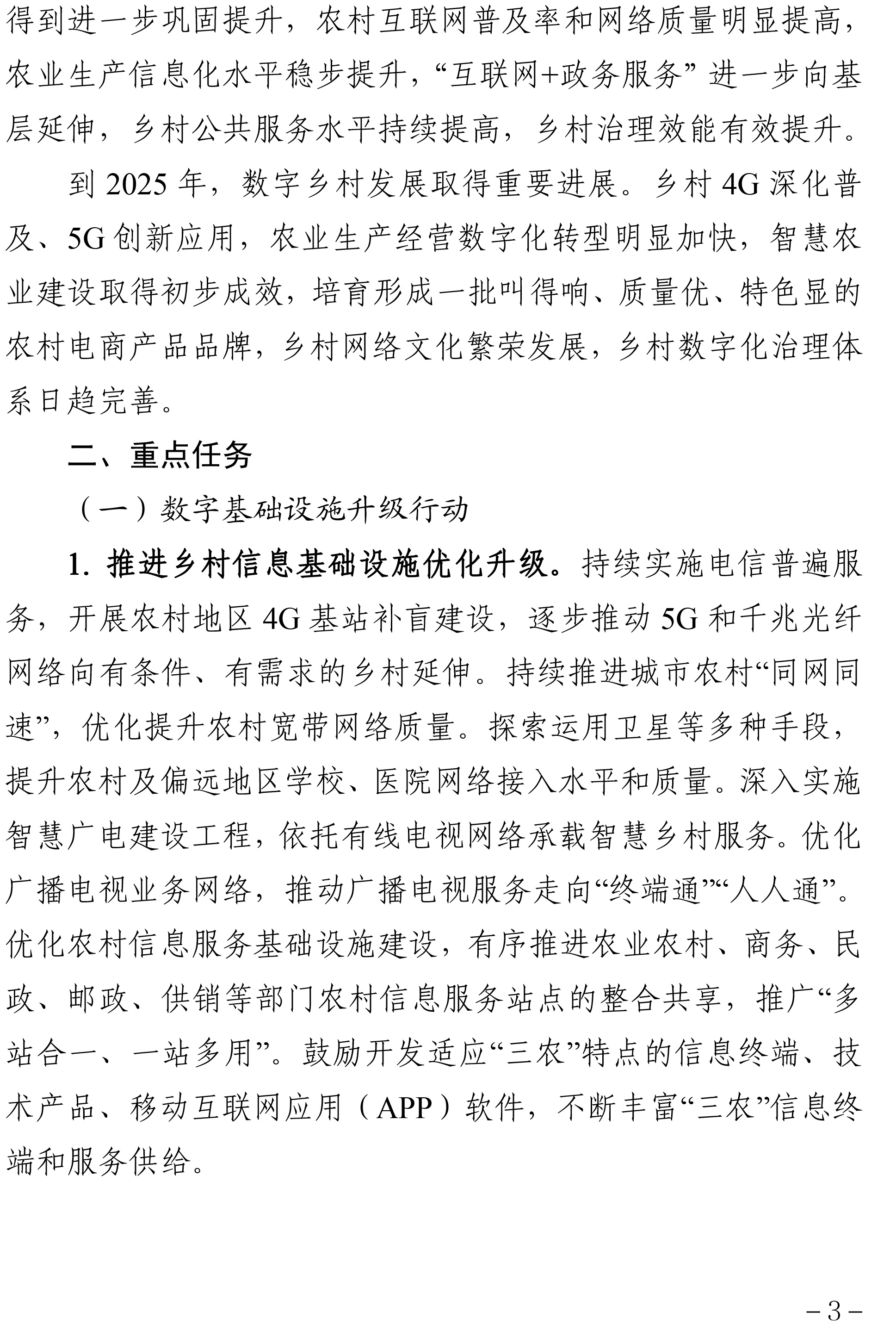 2024年中国数字乡村行业的市场发展现状及发展趋势分析_人保财险政银保 ,拥有“如意行”驾乘险，出行更顺畅！