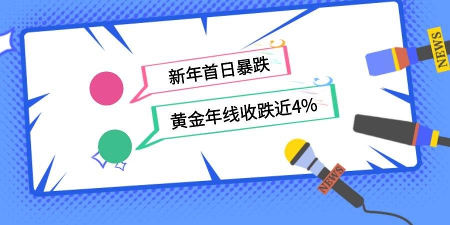 金价持续大涨 黄金企业一季度业绩报喜
