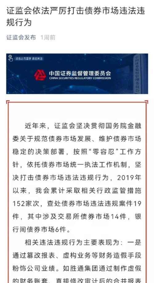 证监会：“零容忍”打击资本市场违法违规行为