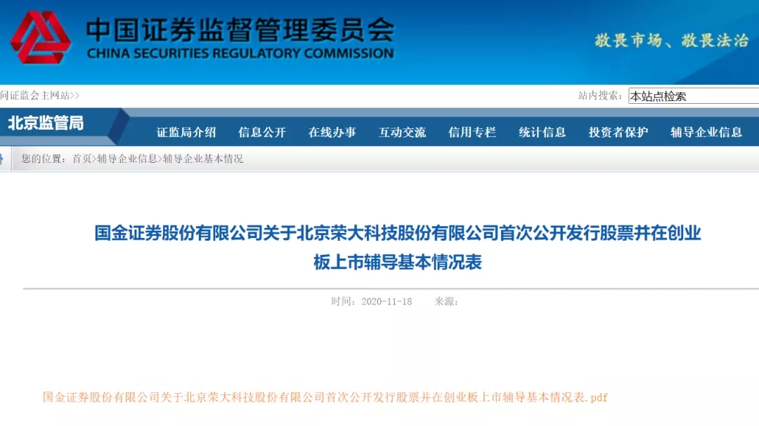 中国证监会同意中仑新材深交所创业板IPO注册