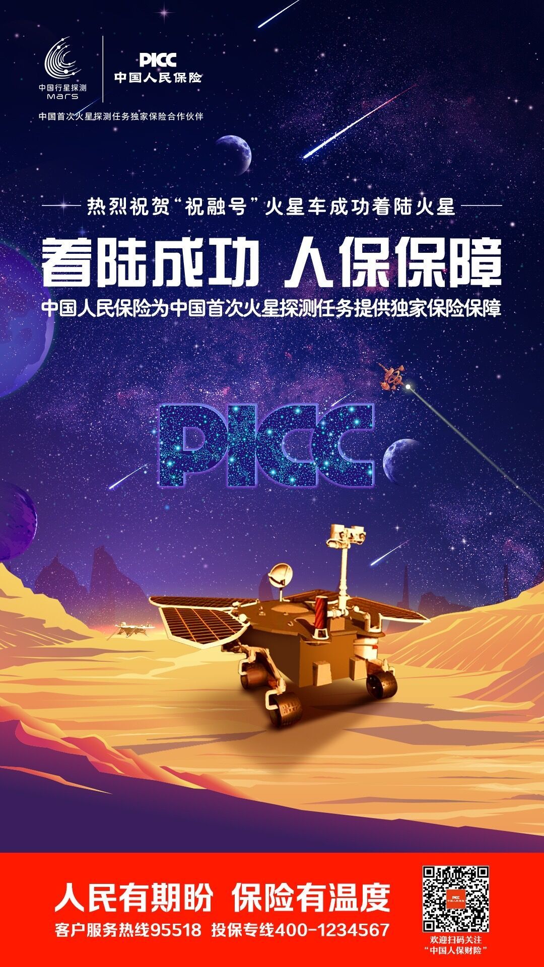 人保服务 ,人保财险 _交通基础设施重大工程建设三年行动计划