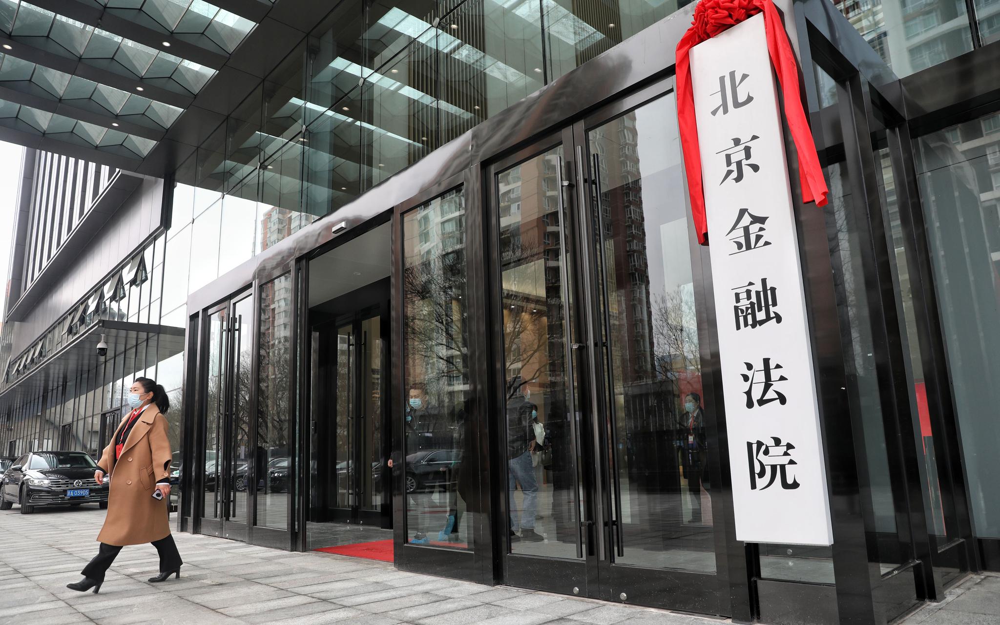 建言金融商事争议解决机制 2024长三角金融法治论坛举办