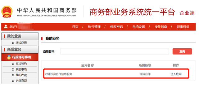 商务部等十部门发文 支持境外机构投资境内科技型企业