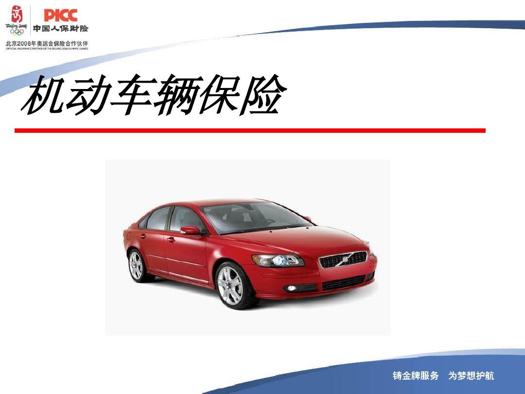 人保车险   品牌优势——快速了解燃油汽车车险,人保财险政银保 _2024年中国公路信息化行业市场发展现状及投资风险分析