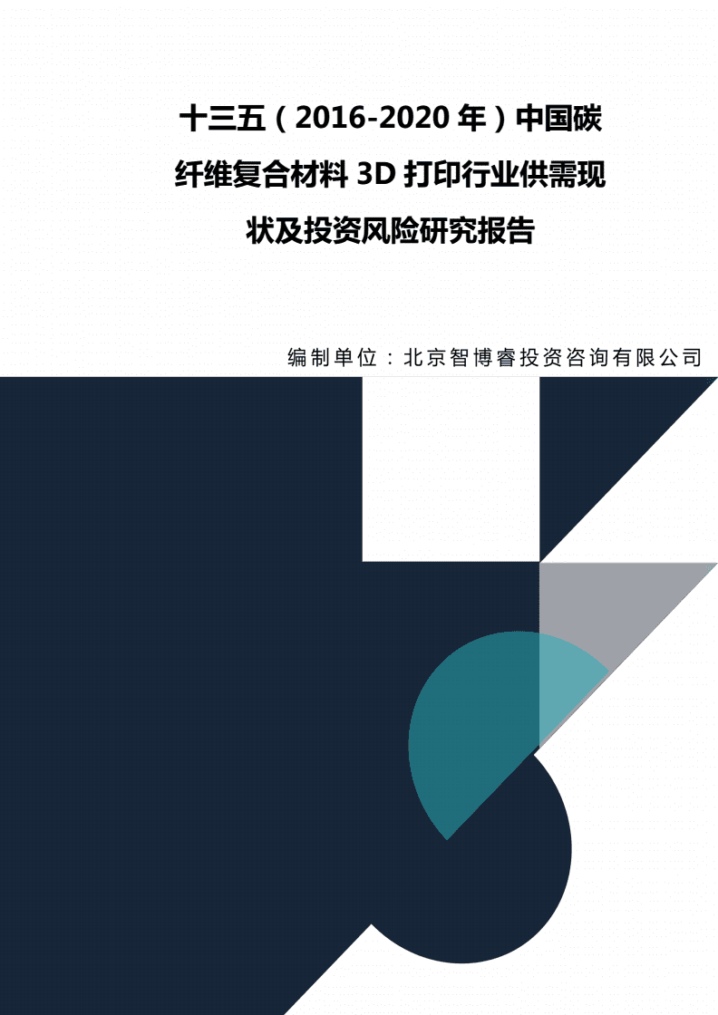2024年中国3D打印复合材料行业的市场发展现状及投资风险分析_保险有温度,人保服务 