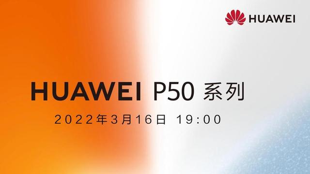 华为官宣：P系列来了！样机可能4月底到店