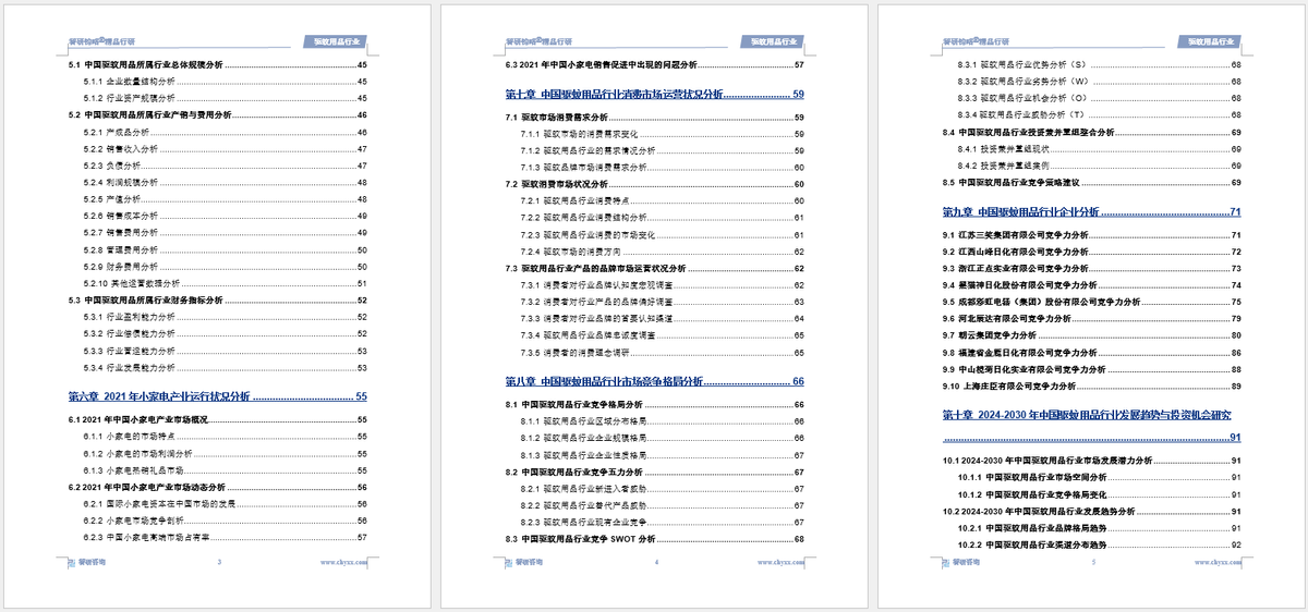 2024中国新疆农业行业发展策略与投资研究_人保车险,人保护你周全