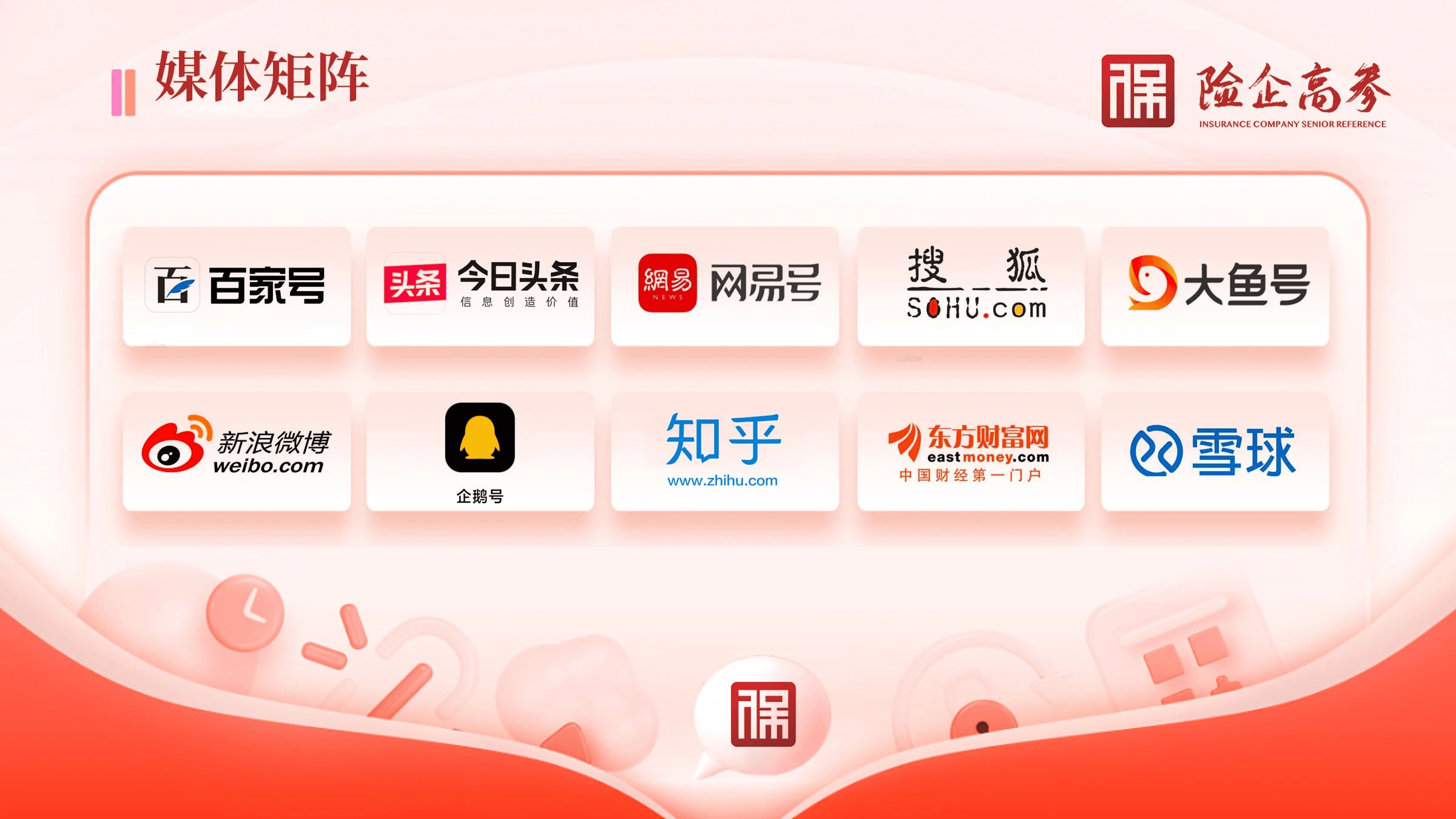 上半年A股五大险企负债端持续改善 保费收入同比增长3.03%