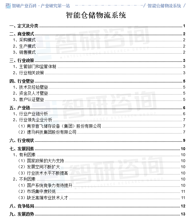 中国植入式广告行业市场分析及发展前景预测_人保服务,人保财险政银保 