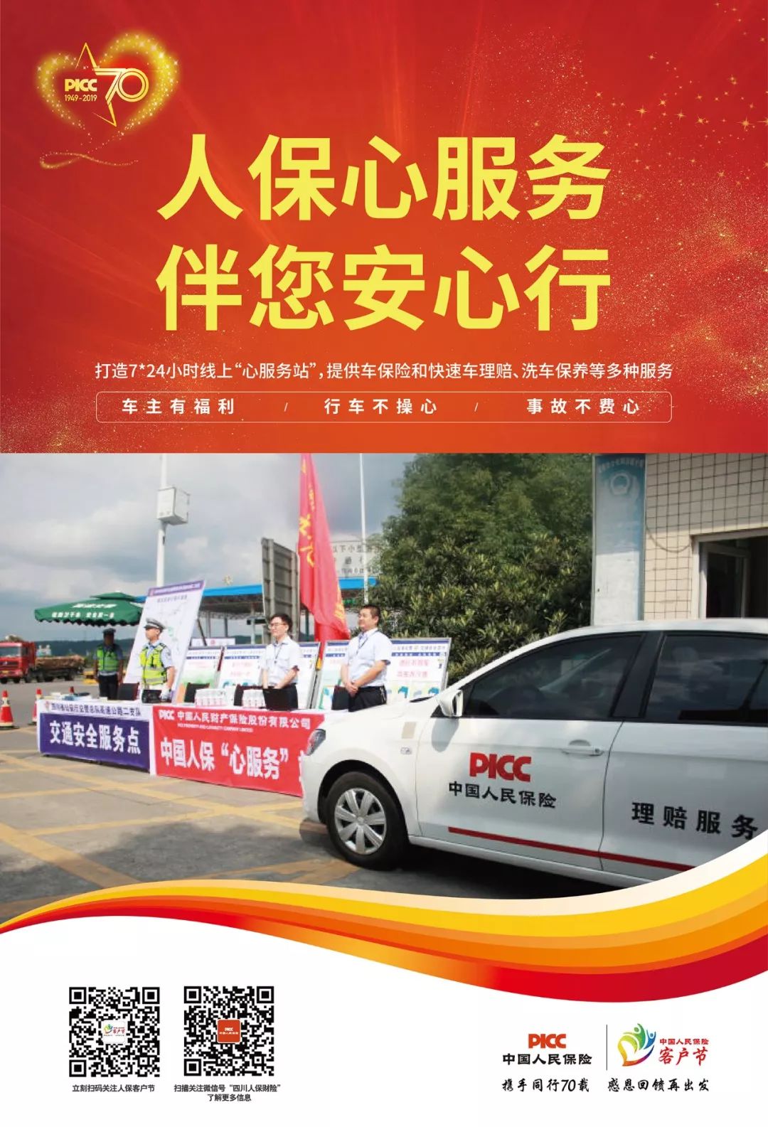 2024自动售货机产业市场规模及发展现状分析_人保服务 ,人保伴您前行
