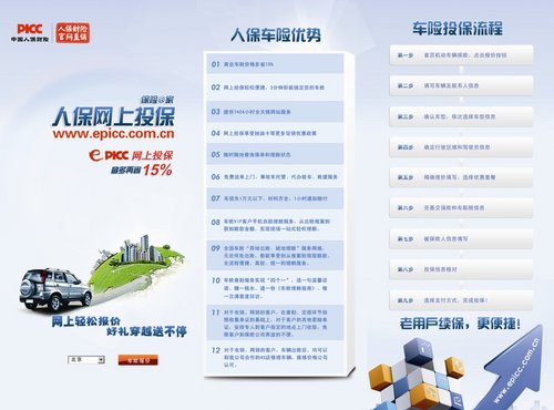 2024年女性向游戏行业发展现状、竞争格局及未来发展趋势与前景分析_人保车险   品牌优势——快速了解燃油汽车车险,人保有温度