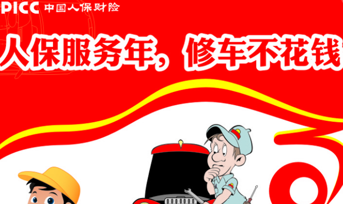 人保车险   品牌优势——快速了解燃油汽车车险,拥有“如意行”驾乘险，出行更顺畅！_中国液态乳行业发展分析及投资战略预测
