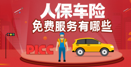 人保车险   品牌优势——快速了解燃油汽车车险,拥有“如意行”驾乘险，出行更顺畅！_中国液态乳行业发展分析及投资战略预测