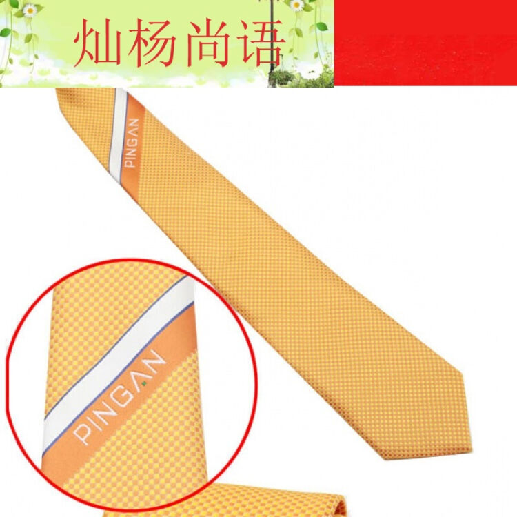 中国领带产业发展状况及投资可行性分析_人保服务 ,人保财险政银保 