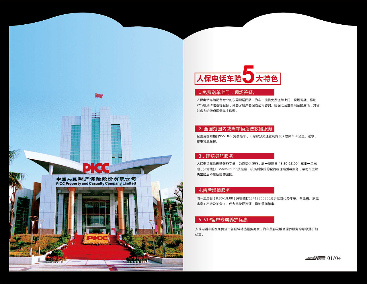 人保车险   品牌优势——快速了解燃油汽车车险,人保有温度_钢结构行业发展现状、前景趋势研究分析