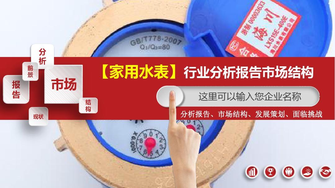 人保车险,人保护你周全_2024年智能水表行业发展现状及趋势分析