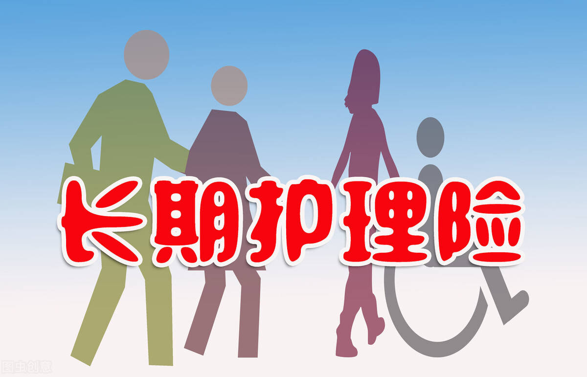 社保“第六险”距离商业化还有多远?