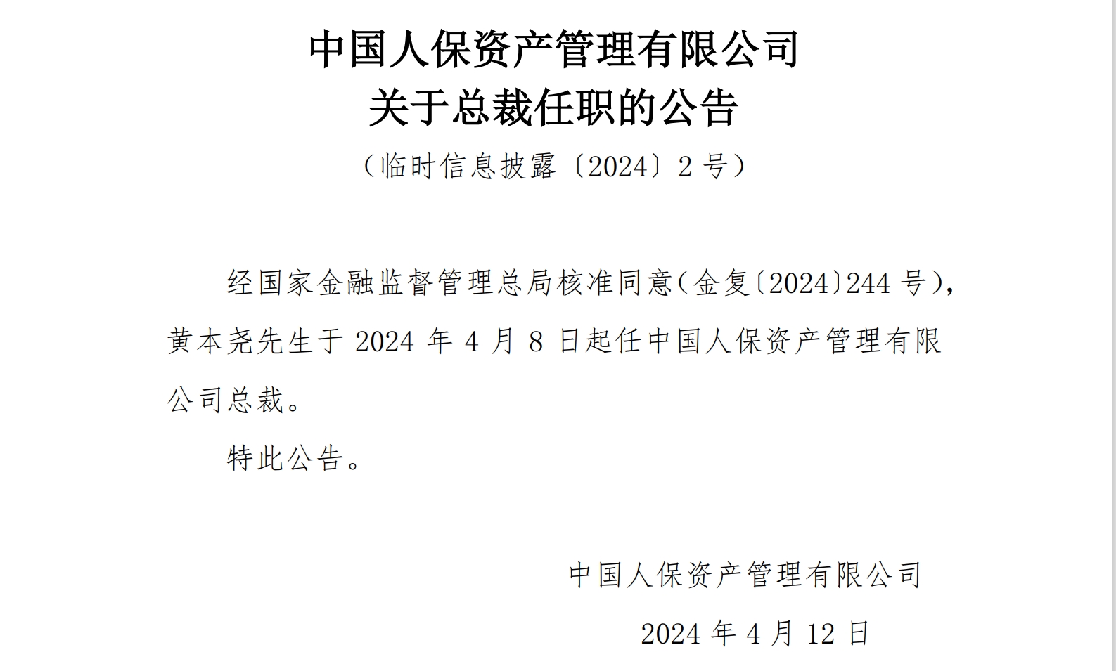 2024年年货行业发展现状、竞争格局及未来发展趋势与前景分析_保险有温度,人保有温度