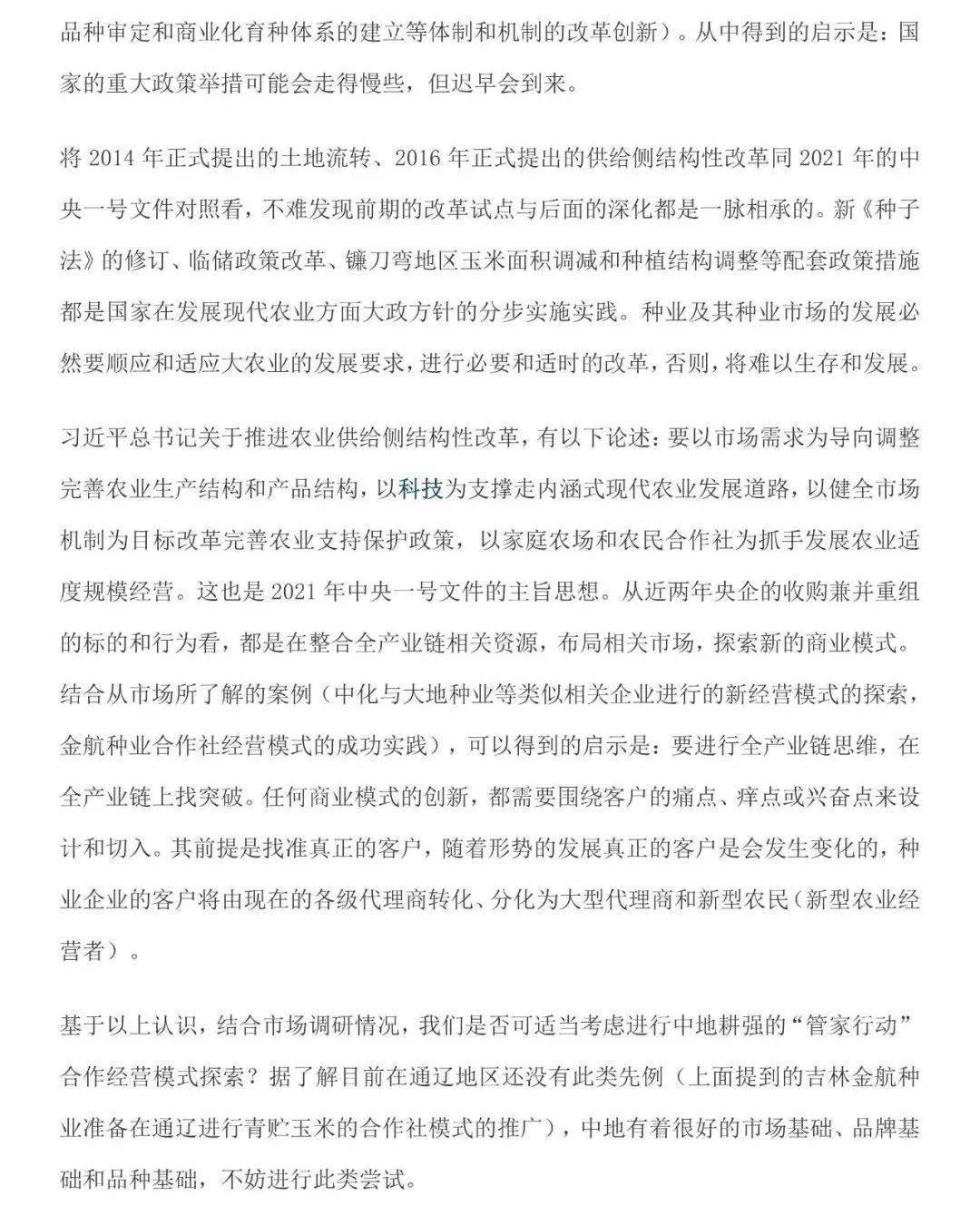 2024年转基因种子行业市场需求及未来发展前景分析_人保车险,人保有温度