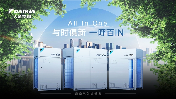 存量建筑节能降碳改造 大金 “All in One”提供定制解决方案