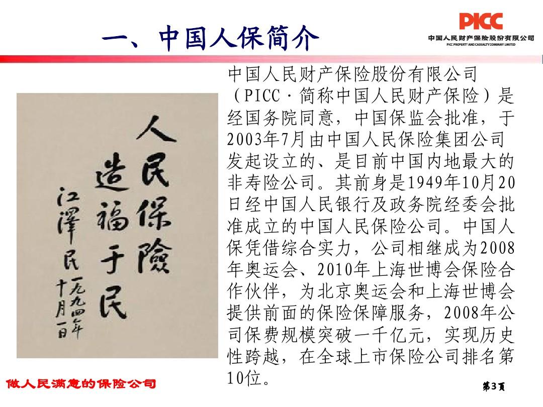 人保车险   品牌优势——快速了解燃油汽车车险,人保财险政银保 _2024年光电装备行业市场壁垒及未来发展趋势分析