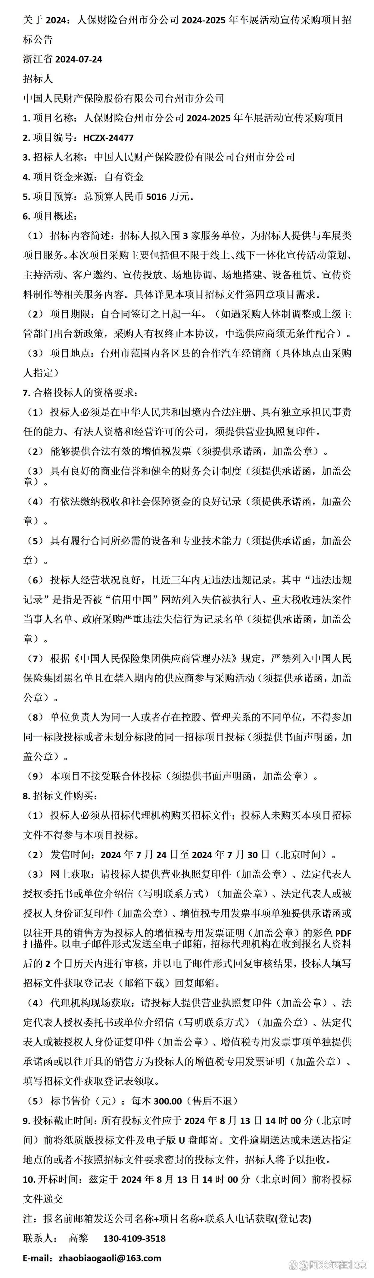 2024机械零部件行业市场深度分析及未来发展趋势、前景预测_人保财险 ,人保有温度