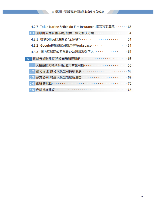 人保财险 ,人保有温度_服饰加工行业政策分析及投资分析