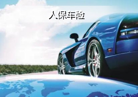 人保车险   品牌优势——快速了解燃油汽车车险,人保财险 _网络准入控制行业市场供需、竞争格局及未来发展趋势