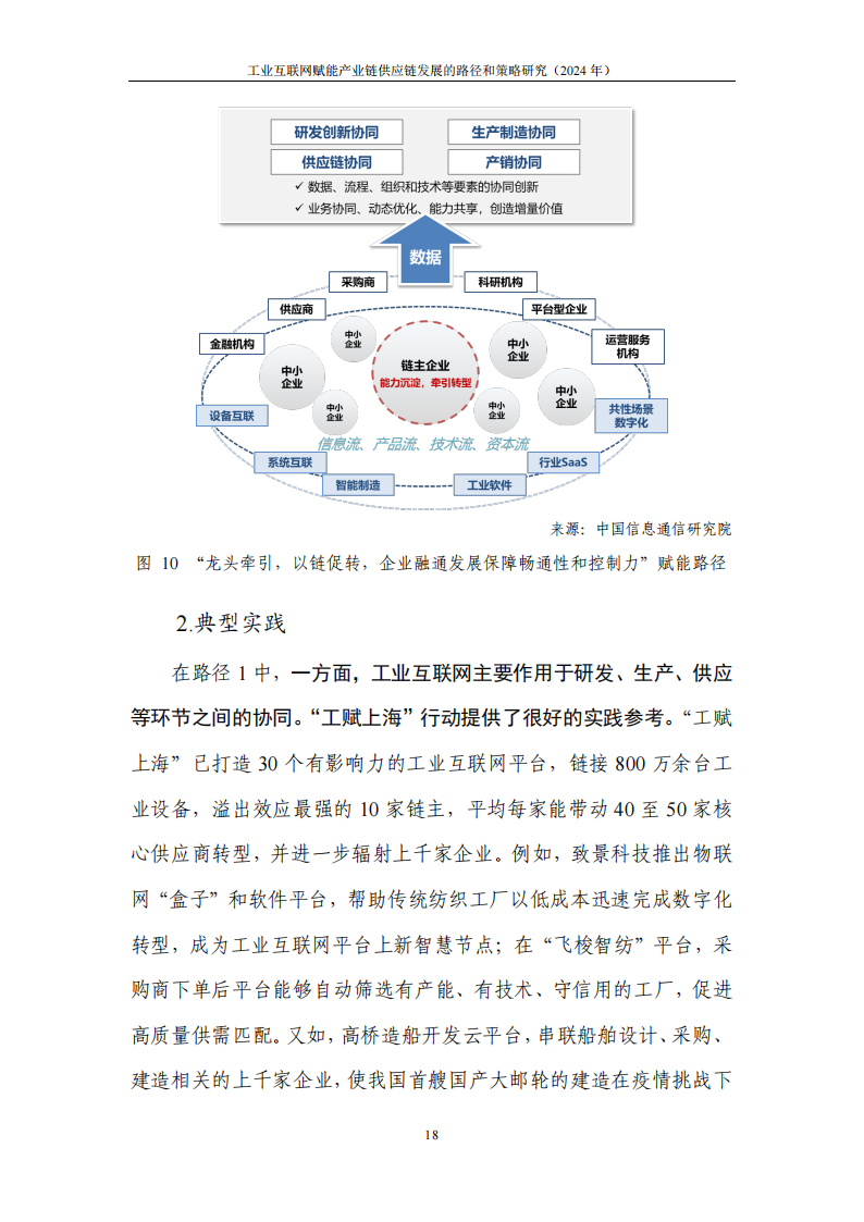 持续提升我国工业互联网发展水平