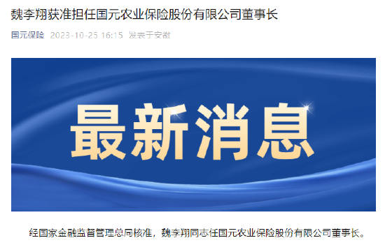 因虚列费用等违法违规事实，国元农险旗下分公司、支公司被多次行政处罚