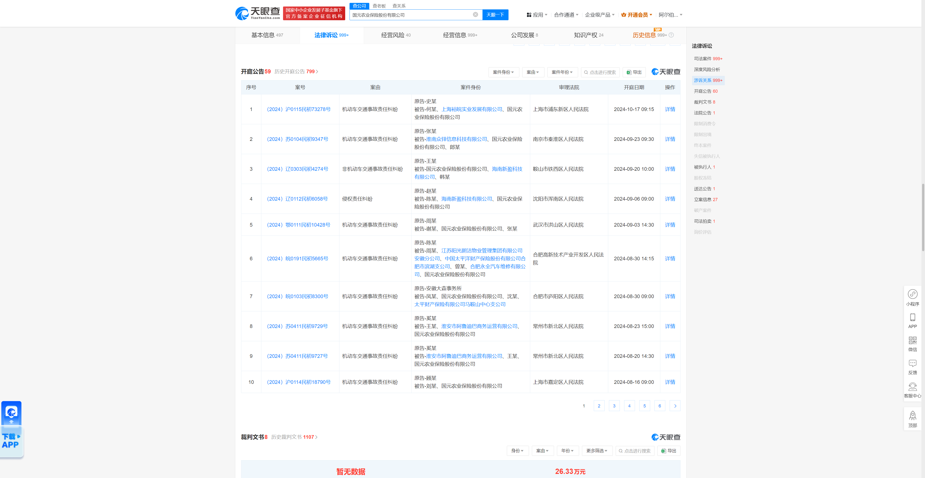 因虚列费用等违法违规事实，国元农险旗下分公司、支公司被多次行政处罚