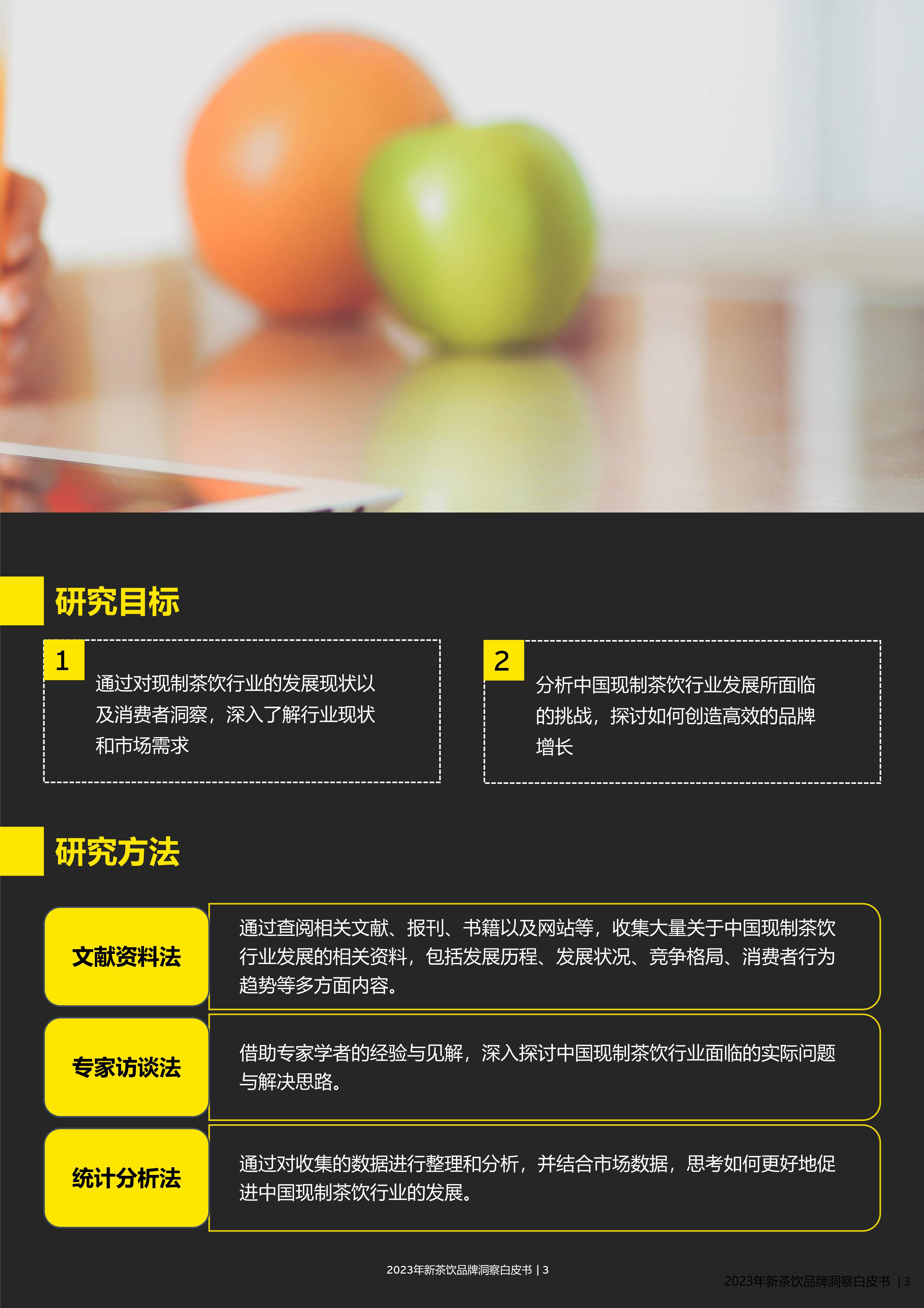 茶饮行业发展现状及市场深度分析2024_保险有温度,人保车险