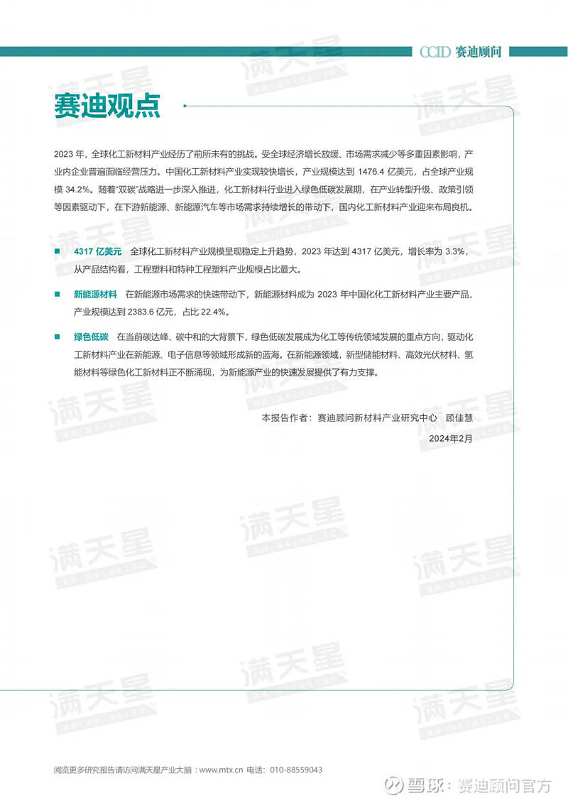 2024年中国新型材料产业园市场分析与发展趋势深度调研报告：技术创新、产业布局及投资机会_保险有温度,人保伴您前行