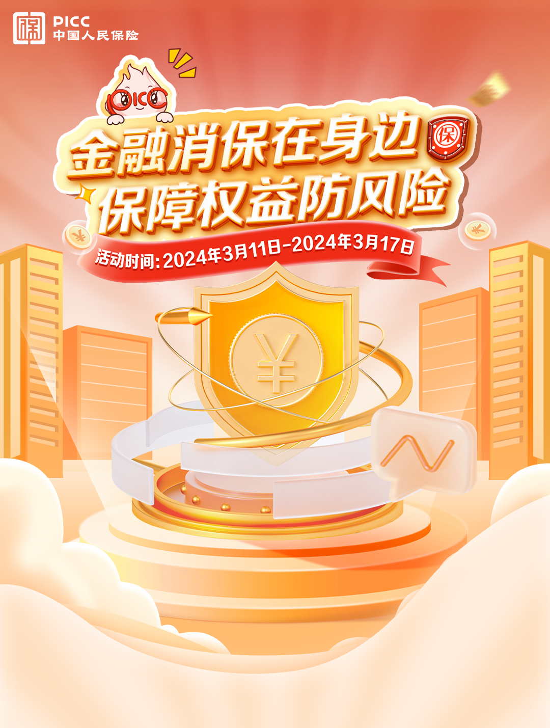 2024年中国医疗服务行业供需情况及发展趋势分析_人保伴您前行,拥有“如意行”驾乘险，出行更顺畅！