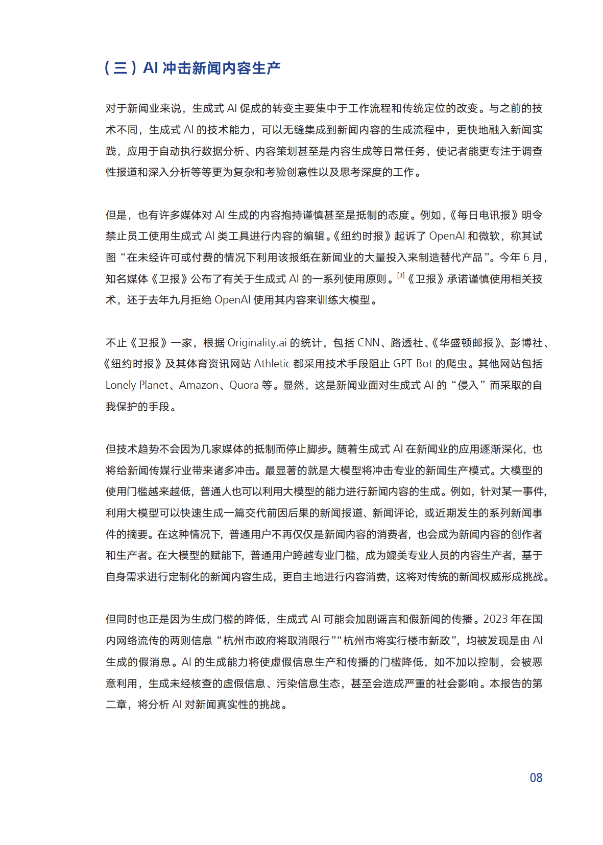 人保服务,人保护你周全_2024聊天机器人行业现状及市场规模、竞争格局分析