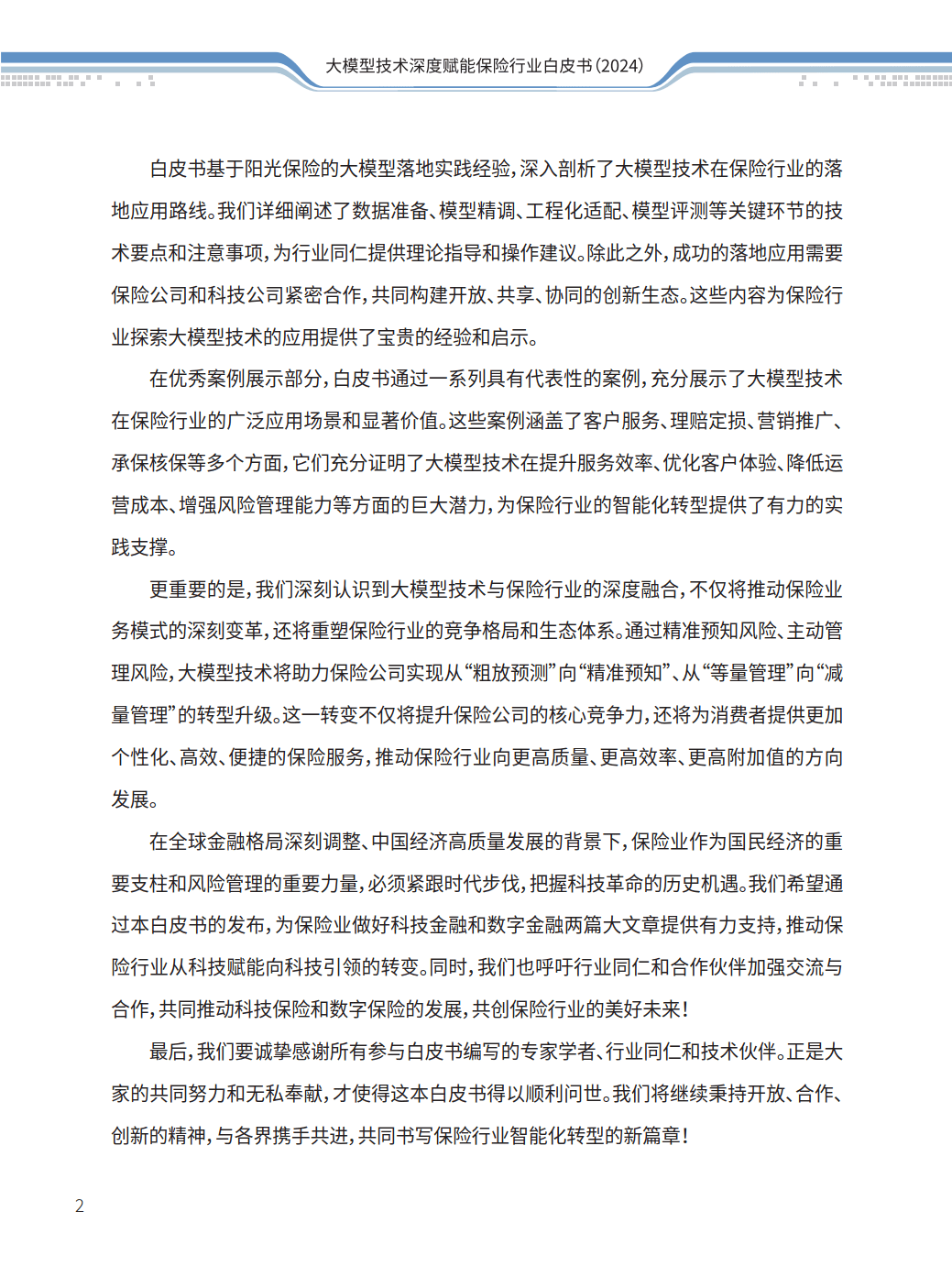 2024年中国剧场市场现状及行业发展前景分析_人保服务 ,拥有“如意行”驾乘险，出行更顺畅！