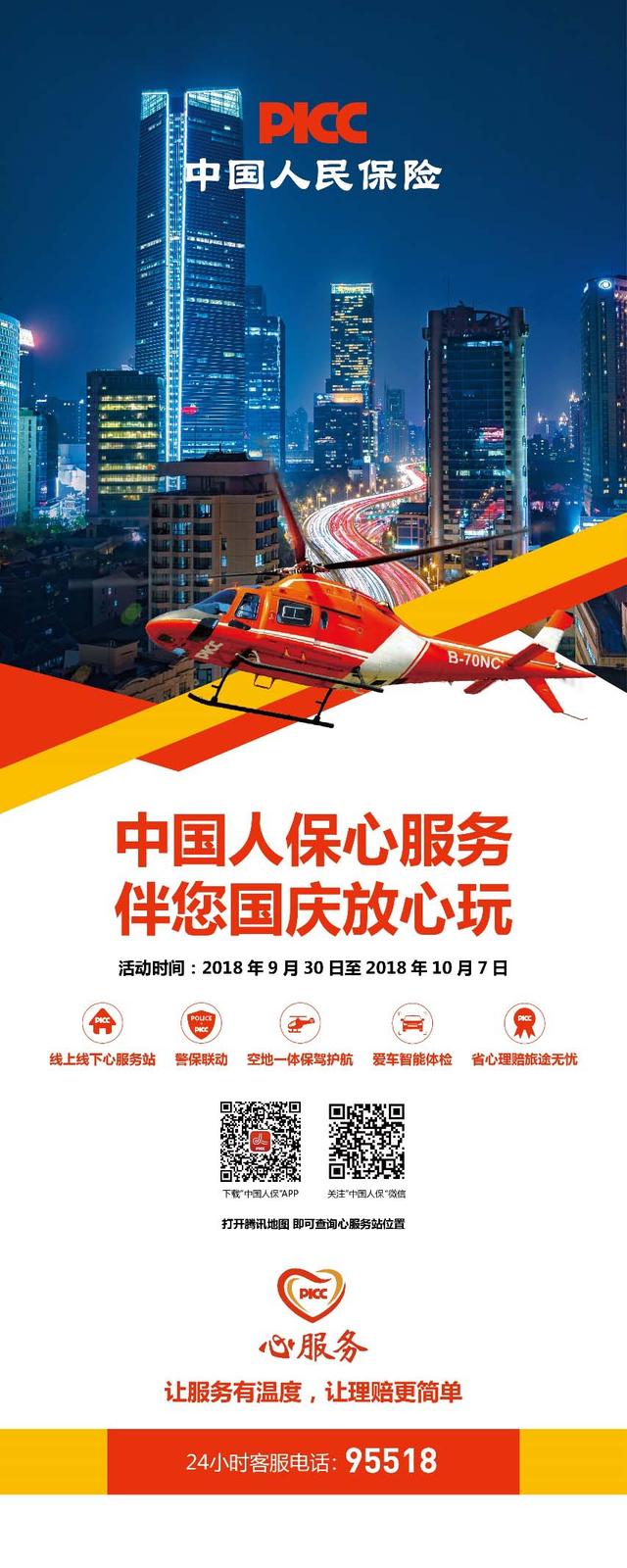 人保车险   品牌优势——快速了解燃油汽车车险,人保伴您前行_2025食品溯源行业发展现状及市场规模、竞争格局分析