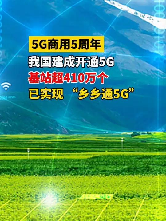 人保财险 ,人保有温度_2024年5G基站行业发展现状分析 我国建成开通5G基站突破410万个