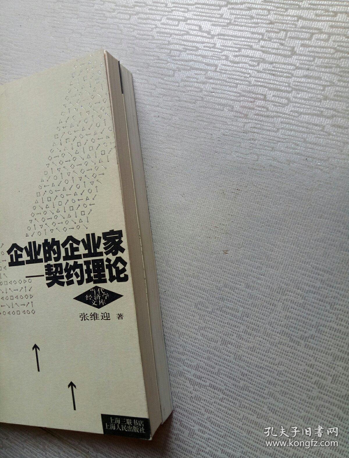贝克尔:人类行为的经济分析